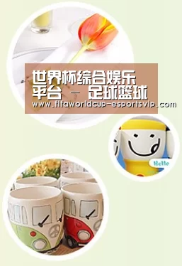 关于世界杯综合娱乐平台