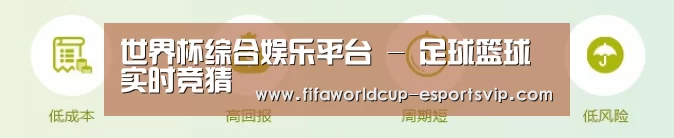 世界杯综合娱乐平台 - 足球篮球实时竞猜