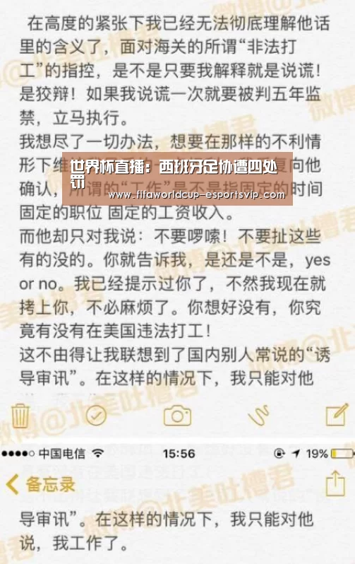 世界杯直播:西班牙足协遭四处罚(图1) 世界杯APP下载