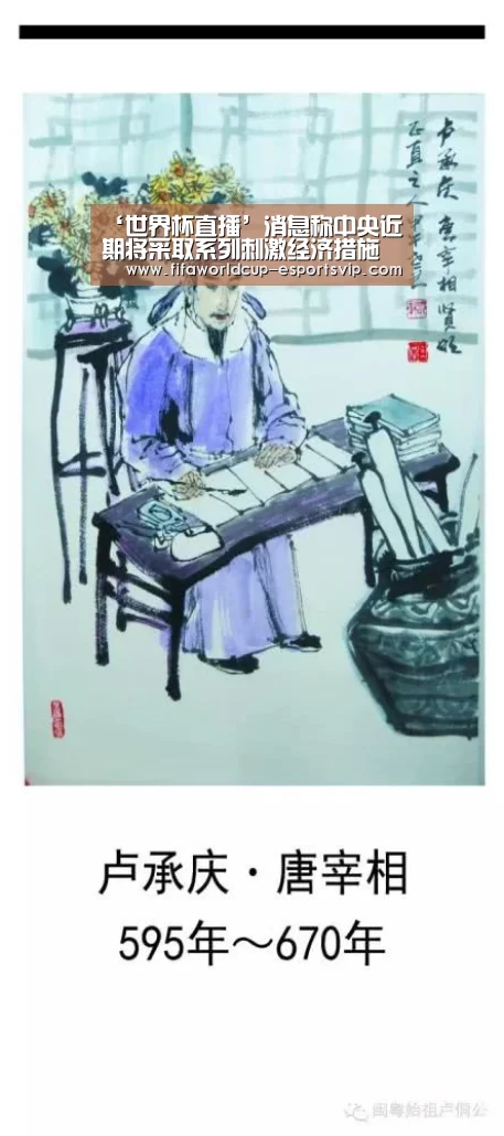 ‘世界杯直播’消息称中央近期将采取系列刺激经济措施或降准_政策法规_新闻_矿道网(图2) 世界杯综合娱乐平台