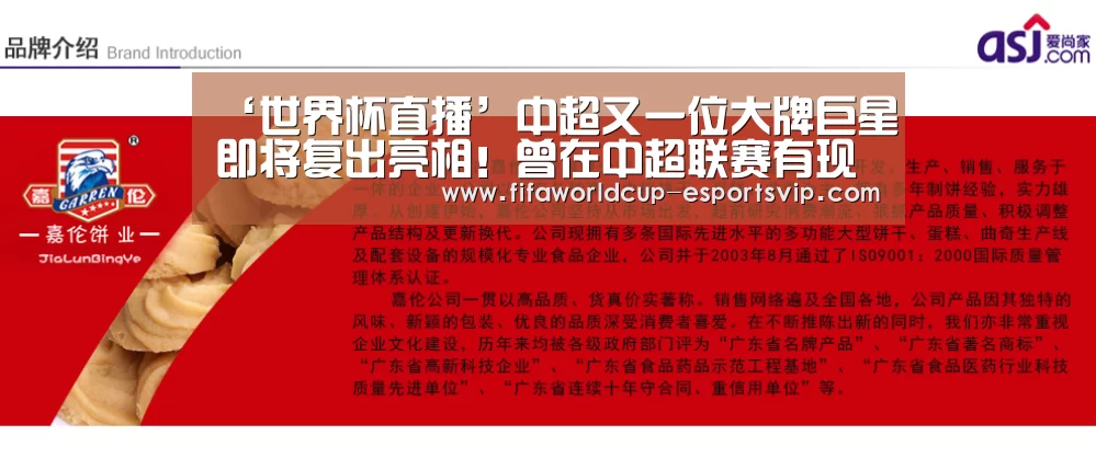 ‘世界杯直播’中超又一位大牌巨星即将复出亮相!曾在中超联赛有现象级发挥(图1) 世界杯APP下载
