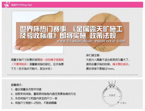 世界杯热门赛事_《金属露天矿施工及验收标准》即将实施_政策法规_新闻_矿道网(图1) 世界杯APP下载