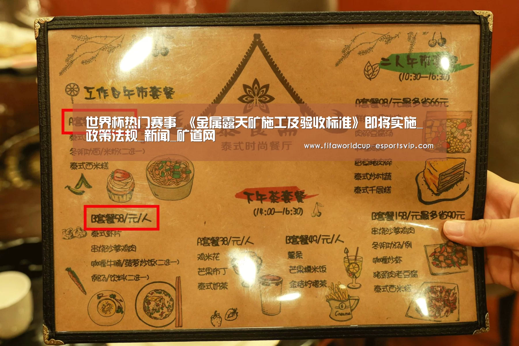 世界杯热门赛事_《金属露天矿施工及验收标准》即将实施_政策法规_新闻_矿道网(图2) 世界杯APP下载