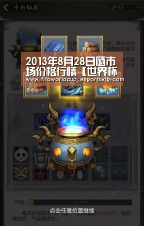 2013年8月28日硒市场价格行情【世界杯直播】(图1) 世界杯APP下载